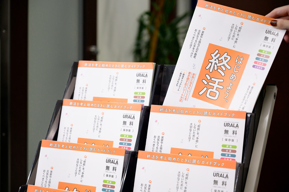 市役所や公民館、終活イベントなどで無料配布「福井の終活ガイドブック」