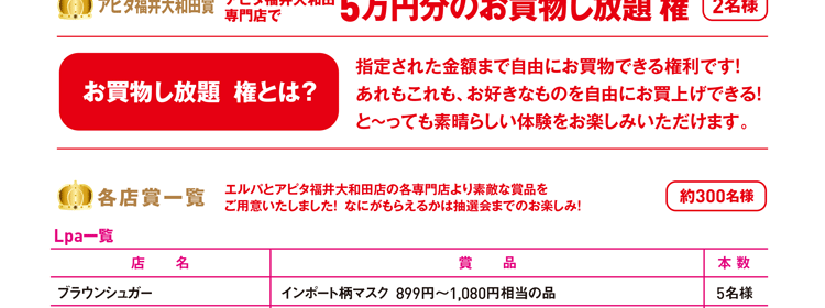 お買物し放題権とは？　指定された金額まで自由にお買物できる権利です！ あれもこれも、お好きなものを自由にお買上げできる！と〜っても素晴らしい体験をお楽しみいただけます。